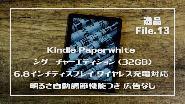 Kindle Paperwhite シグニチャー エディション GB 6.8インチ